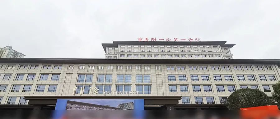 案例分享：重医附一院第一分院 | 医疗的信任和温度，无处不在