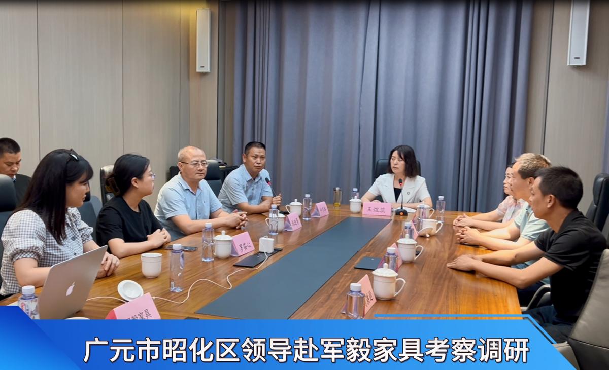 广元市昭化区领导一行莅临重庆军毅家具参观考察